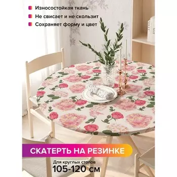 Скатерть на стол «Королева цветов», круглая, оксфорд, на резинке, размер 140х140 см, диаметр 105-120 см