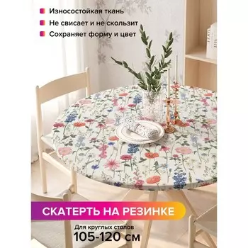 Скатерть на стол «Летнее настроение», круглая, оксфорд, на резинке, размер 140х140 см, диаметр 105-120 см