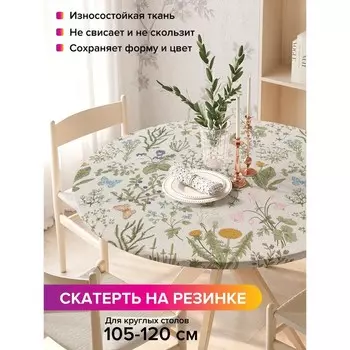 Скатерть круглая JoyArty «Полевой гербарий», оксфорд, на резинке, d=140 см, на стол диаметром 105-120 см