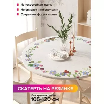 Скатерть на стол «Цветочный ореол», круглая, оксфорд, на резинке, размер 140х140 см, диаметр 105-120 см