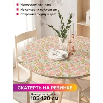Скатерть на стол «Вдохновение», круглая, оксфорд, на резинке, размер 140х140 см, диаметр 105-120 см