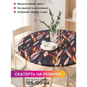 Скатерть на стол «Абстракция», круглая, оксфорд, на резинке, размер 140х140 см, диаметр 105-120 см