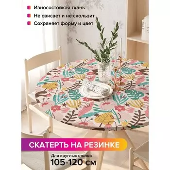 Скатерть на стол «Краски природы», круглая, оксфорд, на резинке, размер 140х140 см, диаметр 105-120 см