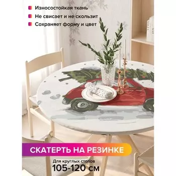 Скатерть на стол «Елка спешит праздновать», круглая, оксфорд, на резинке, размер 140х140 см, диаметр 105-120 см