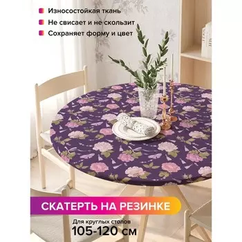 Скатерть на стол «Цветочное украшение», круглая, оксфорд, на резинке, размер 140х140 см, диаметр 105-120 см