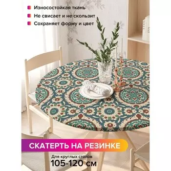Скатерть на стол «Классический орнамент», круглая, оксфорд, на резинке, размер 140х140 см, диаметр 105-120 см