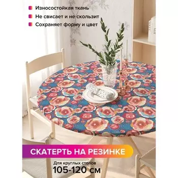 Скатерть на стол «Яркие цветы», круглая, оксфорд, на резинке, размер 140х140 см, диаметр 105-120 см