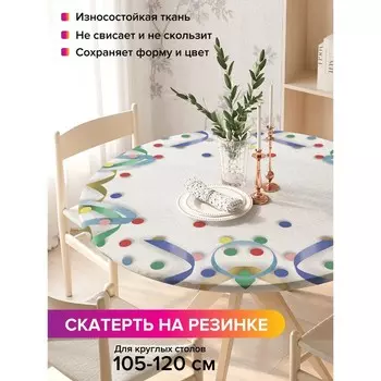Скатерть на стол «Просто и красиво», круглая, оксфорд, на резинке, размер 140х140 см, диаметр 105-120 см