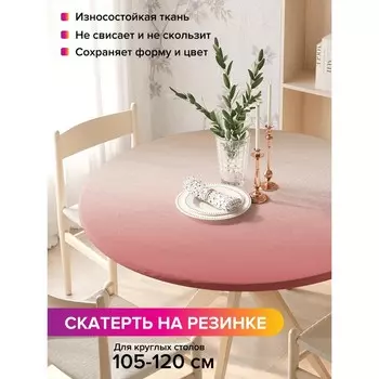 Скатерть на стол «Пустыня красок», круглая, оксфорд, на резинке, размер 140х140 см, диаметр 105-120 см