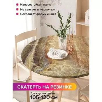 Скатерть на стол «Мрамор гранж», круглая, оксфорд, на резинке, размер 140х140 см, диаметр 105-120 см