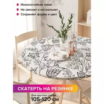 Скатерть на стол «Птички невелички», круглая, оксфорд, на резинке, размер 140х140 см, диаметр 105-120 см