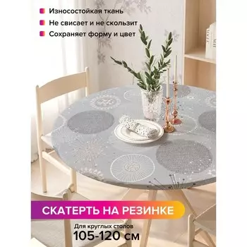 Скатерть на стол «Пушистые одуванчики», круглая, оксфорд, на резинке, размер 140х140 см, диаметр 105-120 см