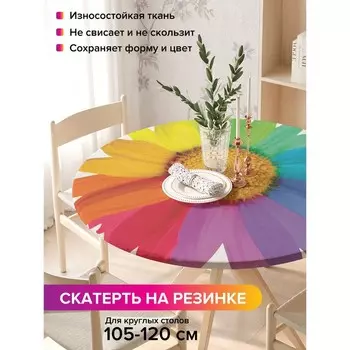 Скатерть на стол «Радужный цветок», круглая, оксфорд, на резинке, размер 140х140 см, диаметр 105-120 см