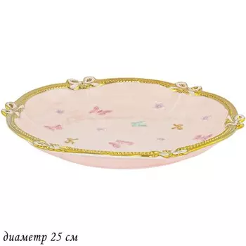 Круглое блюдо Lenardi «Бабочки», d=25 см