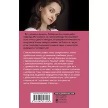 Кружевное убийство. Мартова Л.