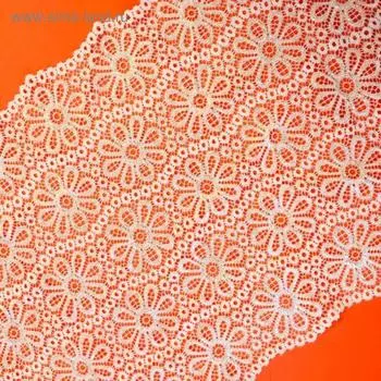 Кружево эластичное, размер 25 см, цвет белый