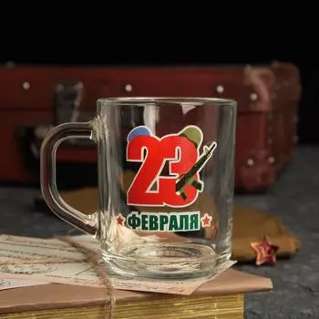Кружка чайная стеклянная «23 Февраля», 200 мл