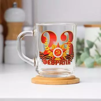 Кружка чайная стеклянная «23 Февраля», 220 мл