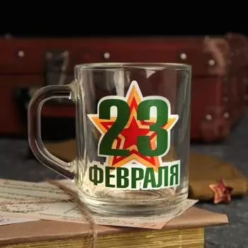 Кружка чайная стеклянная «23 Февраля», 200 мл