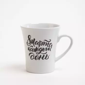 Кружка 340 мл «8 марта каждый день!»