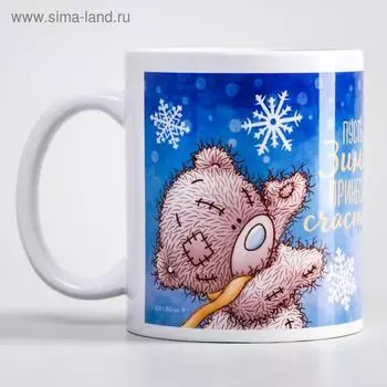 Кружка 350 мл "Зима, Me To You