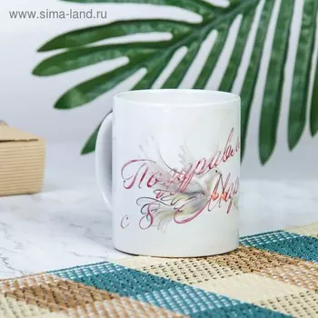 Кружка чайная керамическая «8 марта», 320 мл