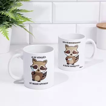 Кружка чайная керамическая "А ну аташел", 320 мл