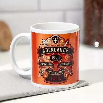 Кружка чайная именная «Александр», 320 мл