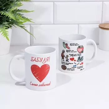Кружка "Бабуля самая любимая", 320 мл