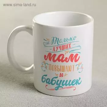Кружка чайная керамическая «Бабушка», 320 мл