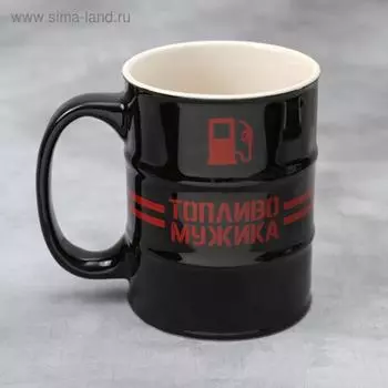Кружка чайная керамическая «Топливо мужика», 450 мл