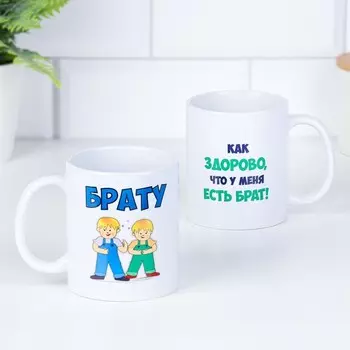 Кружка чайная керамическая "Брату"