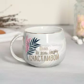 Кружка «Быть счастливой», 350 мл