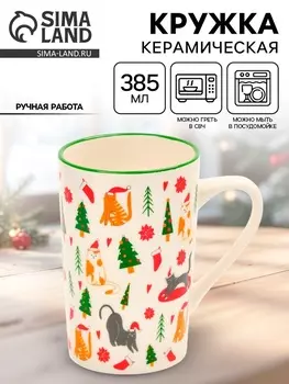 Кружка чайная керамическая «Новогодние коты», 385 мл, ручная работа