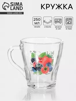 Кружка Декостек «Ягодный фреш», 250 мл, стекло, прозрачная