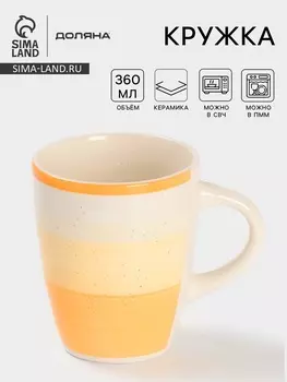 Кружка Доляна «А-ля Прима», 360 мл, 13910.5, керамика, жёлтая