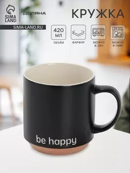 Кружка Доляна Be happy, 420 мл, 12910 см, фарфор, чёрная