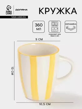 Кружка Доляна «Райе», 360 мл, 13910.5 см, керамика, жёлтая
