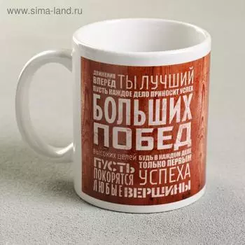 Кружка чайная керамическая «Ты лучший», 320 мл