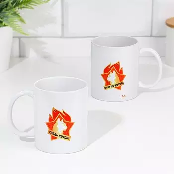 Кружка керамическая «Гладь Котов! Всегда Котов!», 320 мл