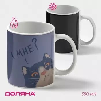 Кружка - хамелеон Доляна «А мне?», 350 мл, керамика, белая, небольшие дефекты