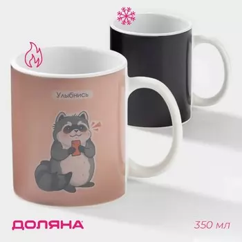 Кружка чайная хамелеон «Улыбнись», 350 мл