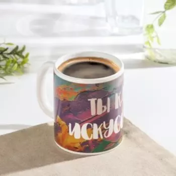 Кружка-хамелеон керамическая Доляна «Ты как искусство», 350 мл