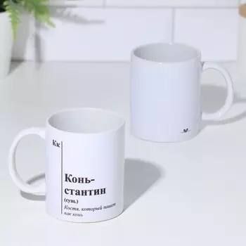 Кружка керамическая «Конь-стантин», 320 мл