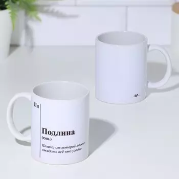 Кружка именная, сублимация "Подлина", с нанесением