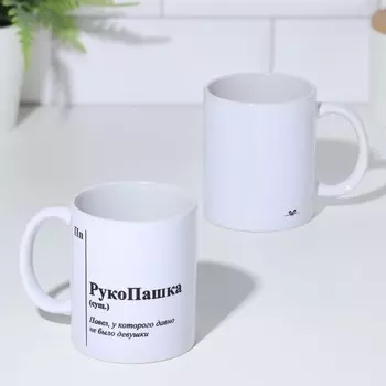 Кружка именная, сублимация "РукоПашка", с нанесением