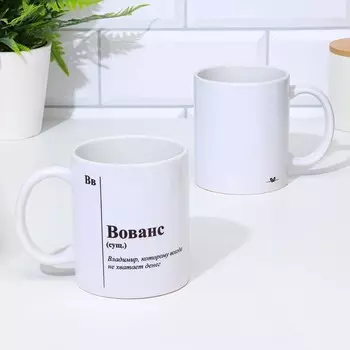 Кружка керамическая «Вованс», 320 мл