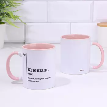 Кружка керамическая «Ксюшадь» , бело-розовая, 320 мл