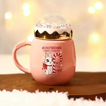 Кружка «Исполнения желаний», 450 мл