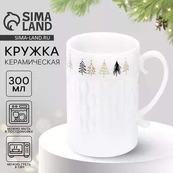Кружка керамическая новогодняя «Ёлочки», 300 мл